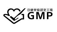GMP工場認定